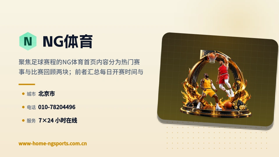初识NG体育